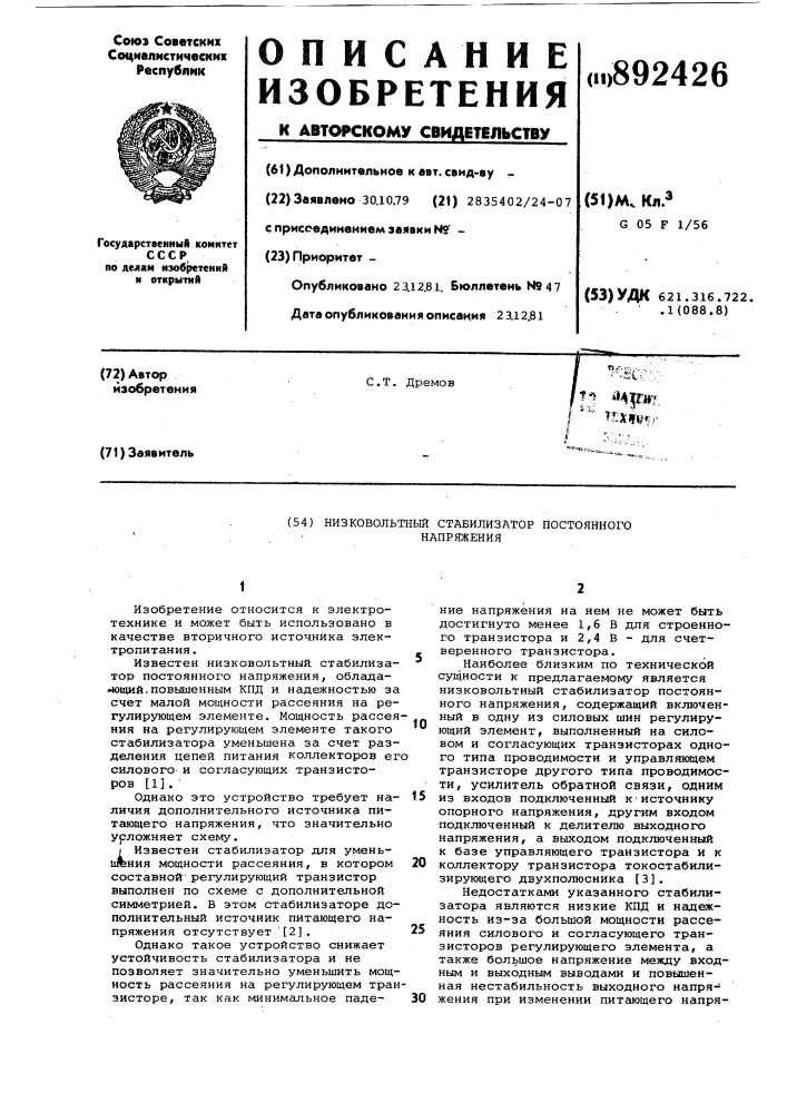 Низковольтный стабилизатор постоянного напряжения (патент 892426)