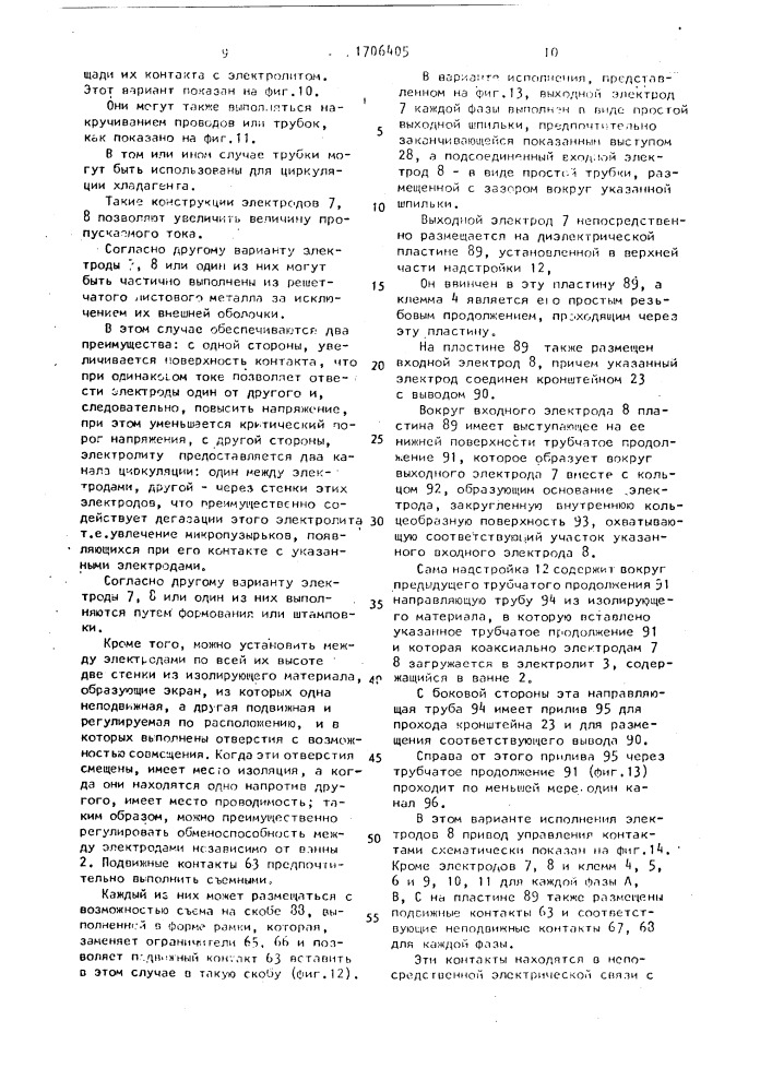Жидкостный реостат с циркуляцией электролита (патент 1706405)