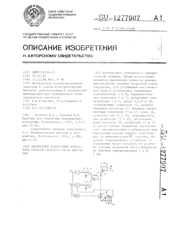 Аналоговый разностный измеритель средней скорости счета импульсов (патент 1277007)