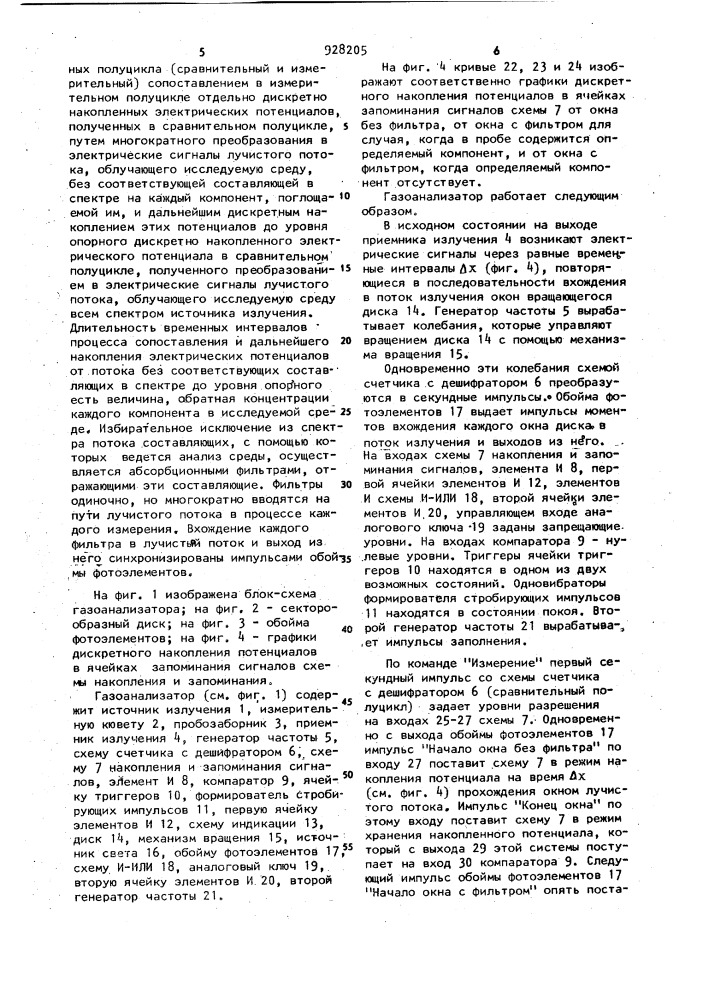Газоанализатор (патент 928205)