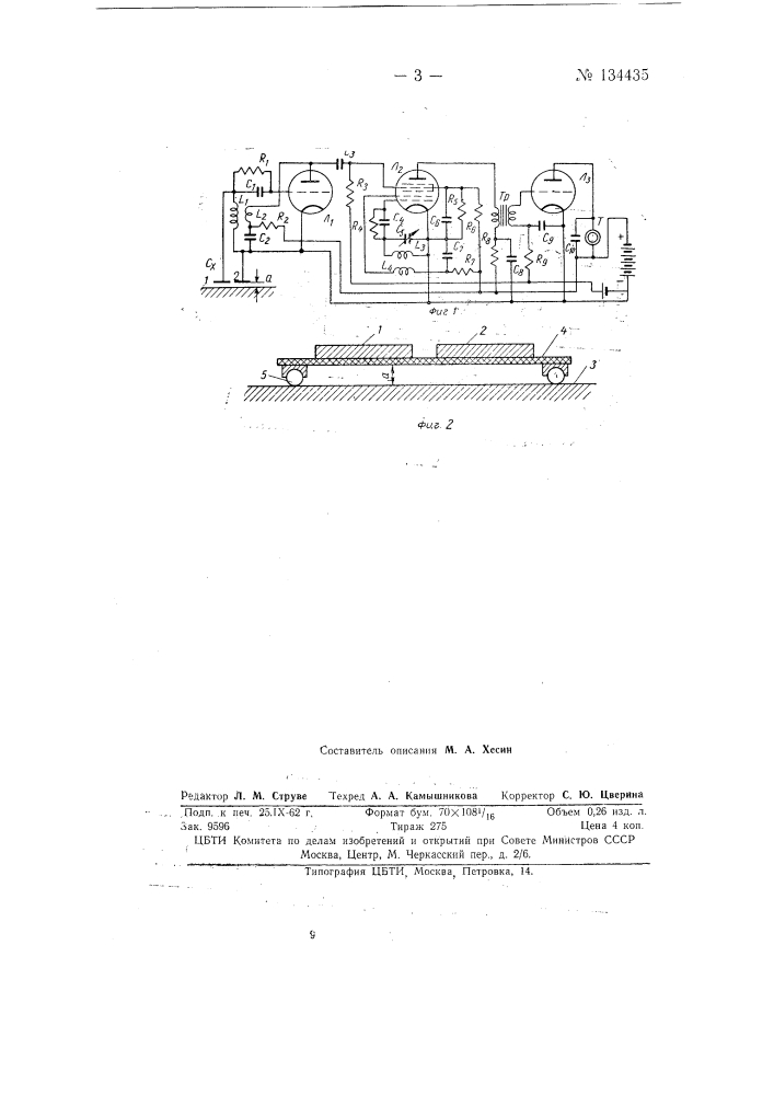 Прибор конденсаторного типа для контроля чистоты поверхности (патент 134435)