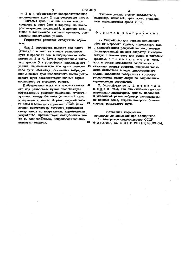 Устройство для отрыва рельсового пути от мерзлого грунта (патент 981493)