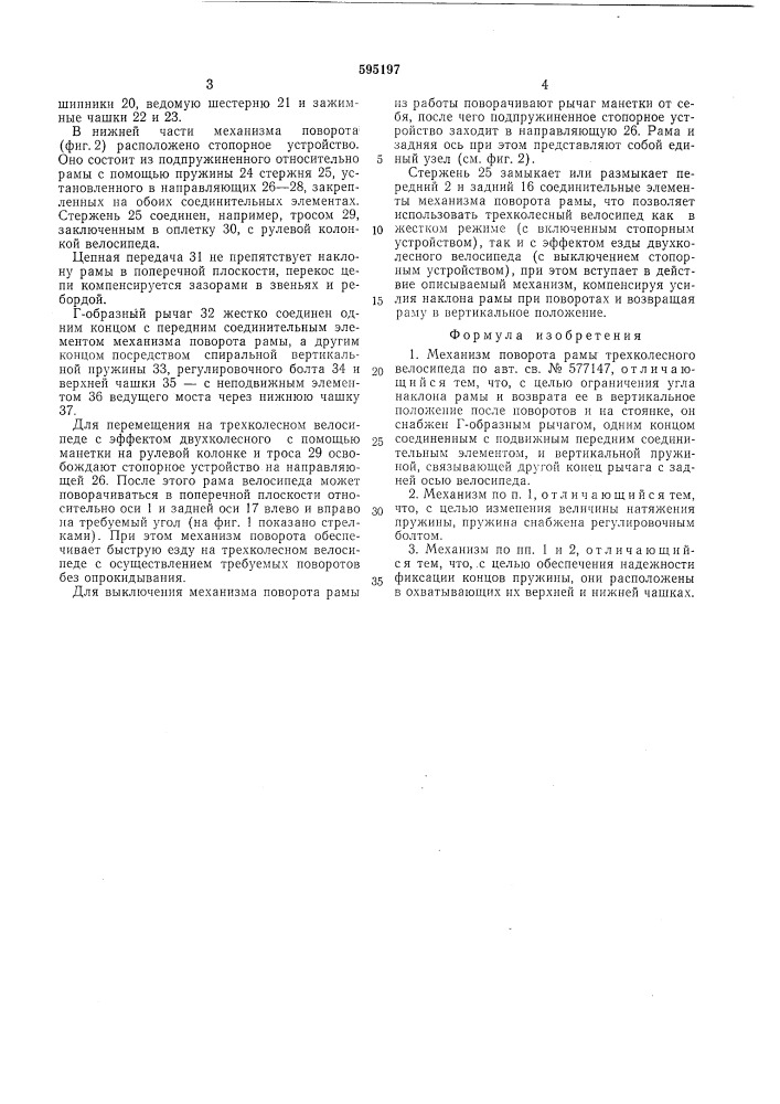Мезанизм поворота рамы трехколесного велосипеда (патент 595197)