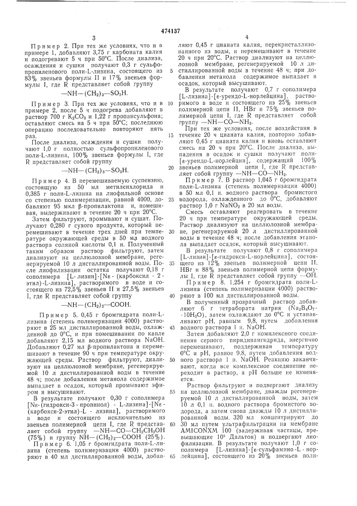 Способ получения модифицированных поли- -лизинов (патент 474137)