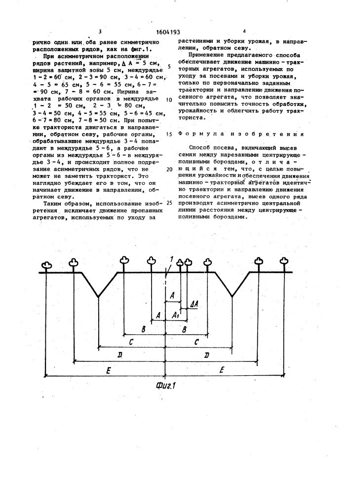 Способ посева (патент 1604193)