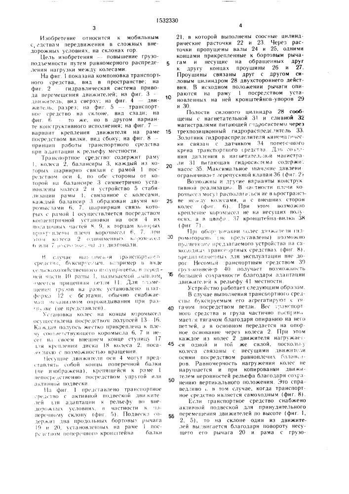 Балансирная подвеска колес транспортного средства (патент 1532330)
