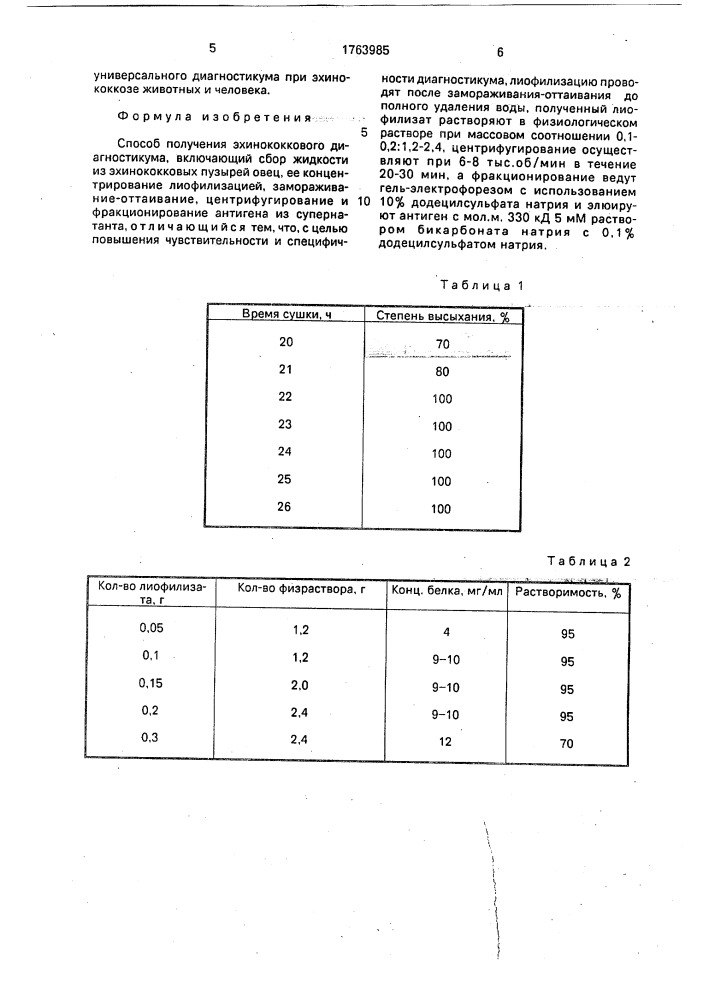 Способ получения эхинококкового диагностикума (патент 1763985)