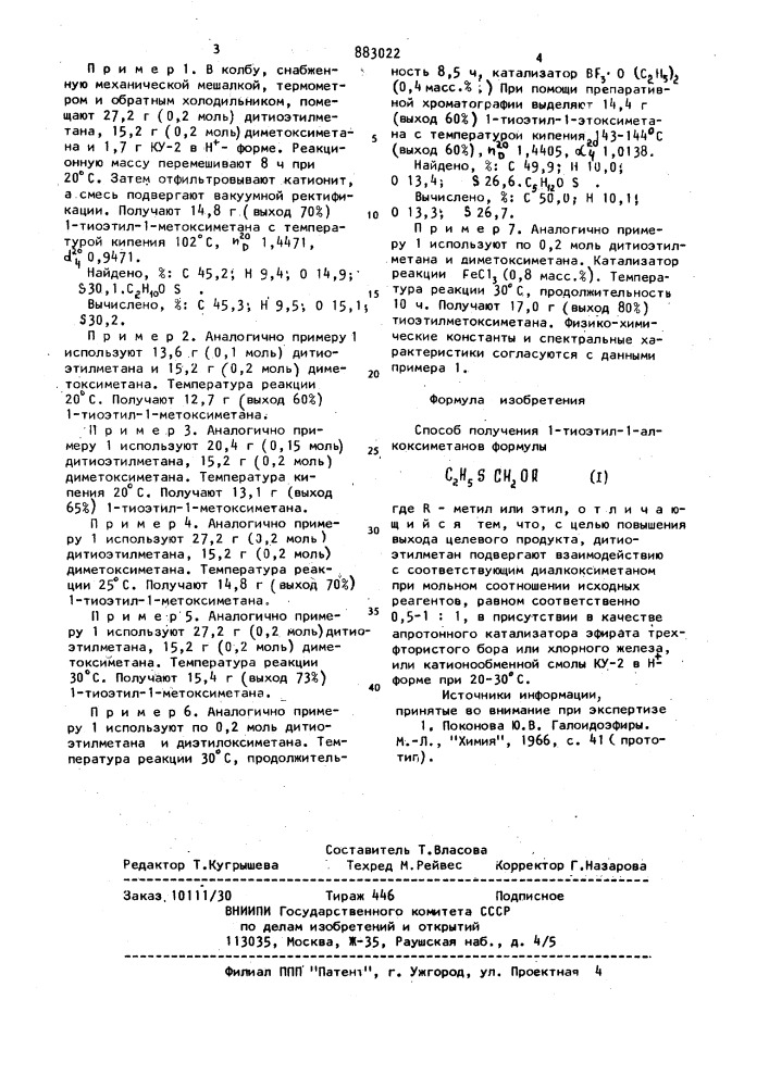 Способ получения 1-тиоэтил-1-алкоксиметанов (патент 883022)