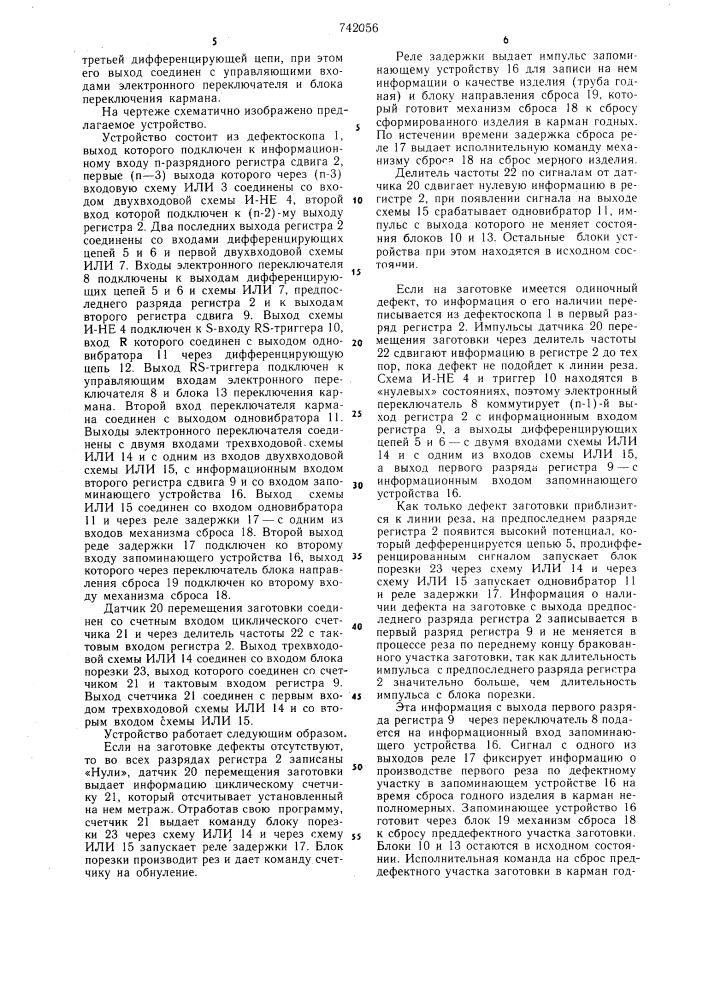 Устройство для раскроя заготовок и сортировки мерных изделий (патент 742056)
