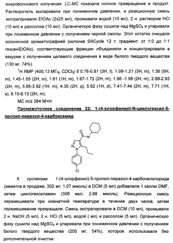 Производные пиразола в качестве ингибиторов 11-бета-hsd1 (патент 2462456)