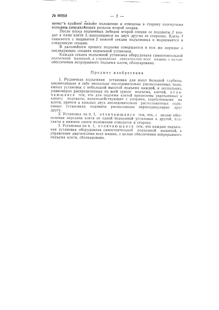 Рудничная подъемная установка (патент 86958)