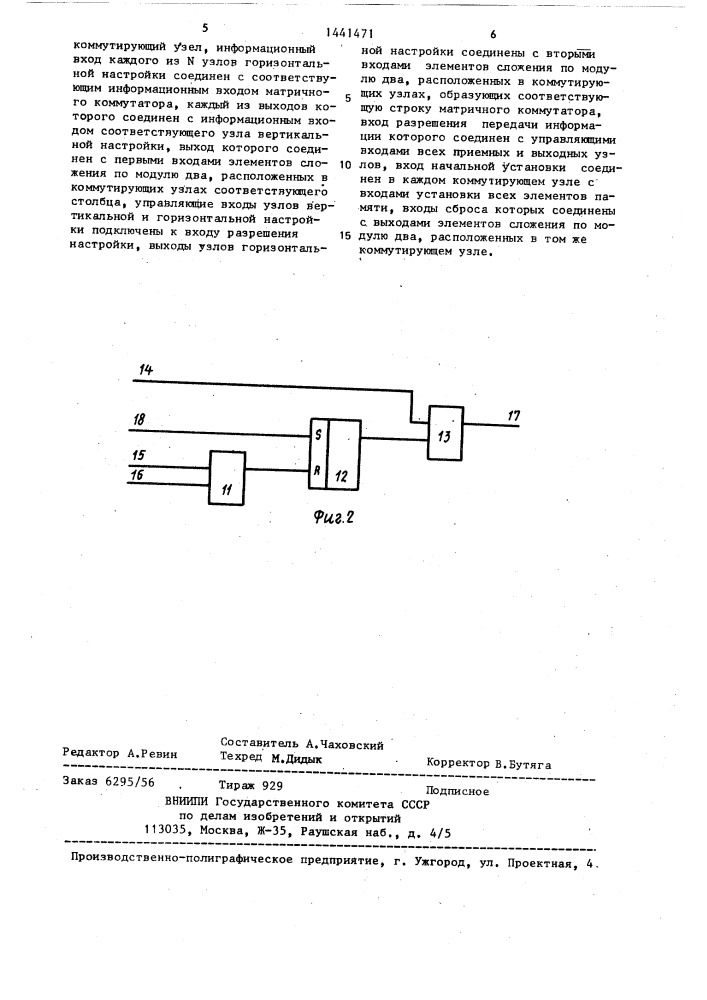 Матричный коммутатор с параллельной настройкой (патент 1441471)