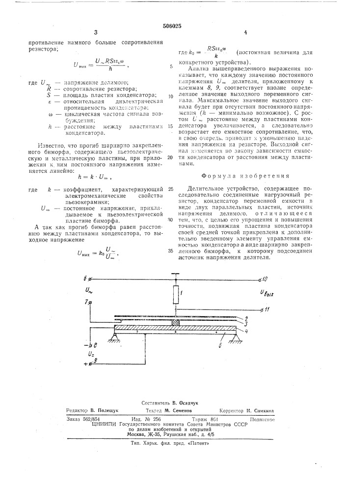 Делительное устройство (патент 506025)