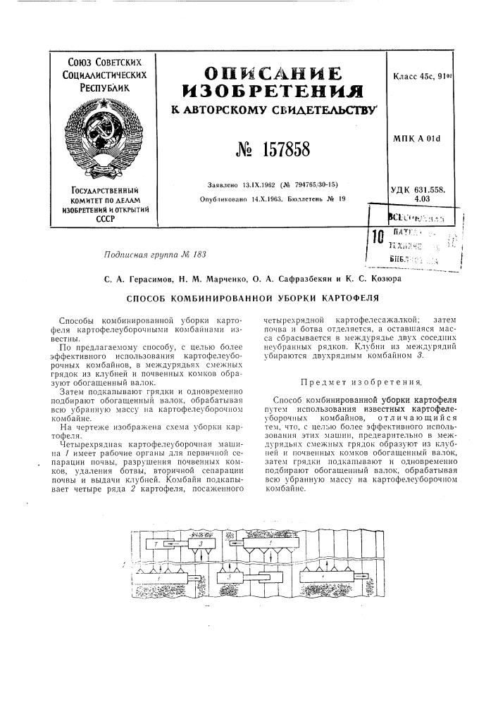Патент ссср  157858 (патент 157858)
