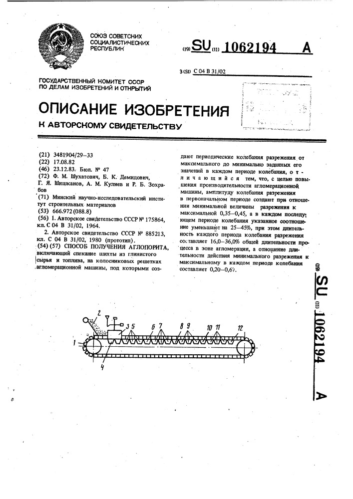 Способ получения аглопорита (патент 1062194)