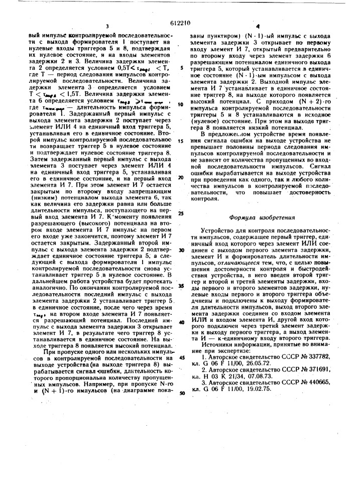 Устройство для контроля последовательности импульсов (патент 612210)