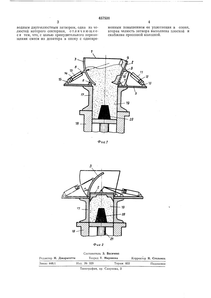 Устройство для подачи формовочной смеси в опоку (патент 457531)