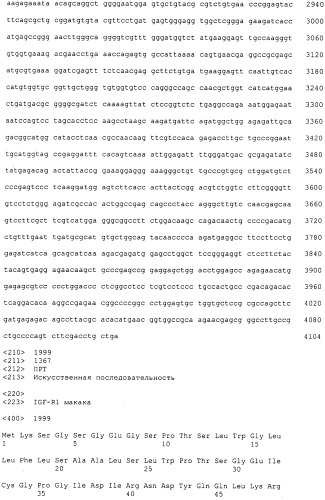 Pscaxcd3, cd19xcd3, c-metxcd3, эндосиалинxcd3, epcamxcd3, igf-1rxcd3 или fap-альфаxcd3 биспецифическое одноцепочечное антитело с межвидовой специфичностью (патент 2547600)