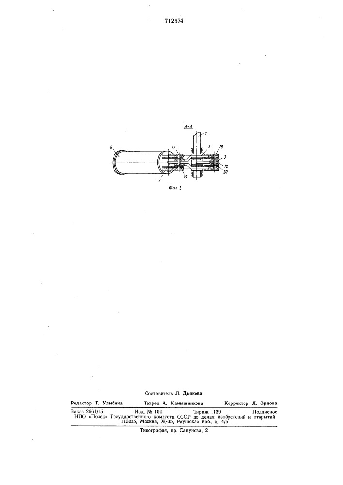 Поворотный механизм (патент 712574)