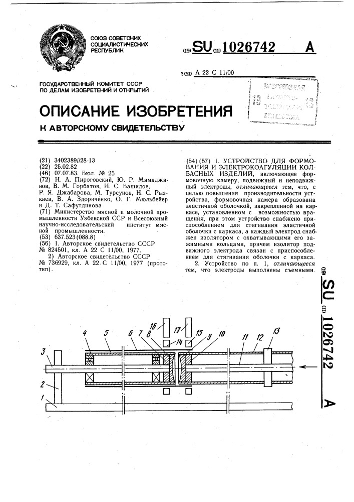 Устройство для формования и электрокоагуляции колбасных изделий (патент 1026742)
