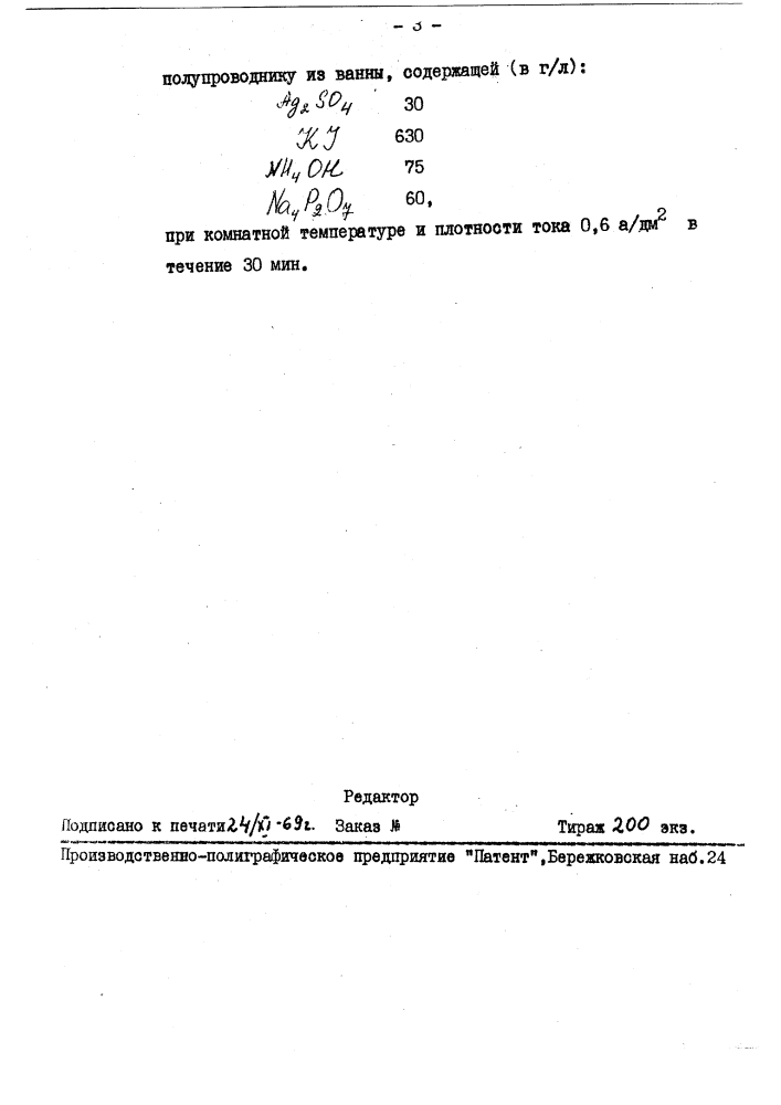 Патент ссср  138788 (патент 138788)