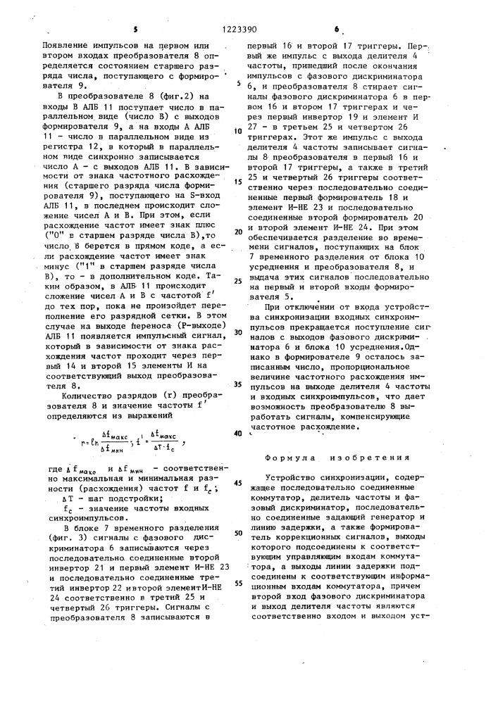 Устройство синхронизации (патент 1223390)