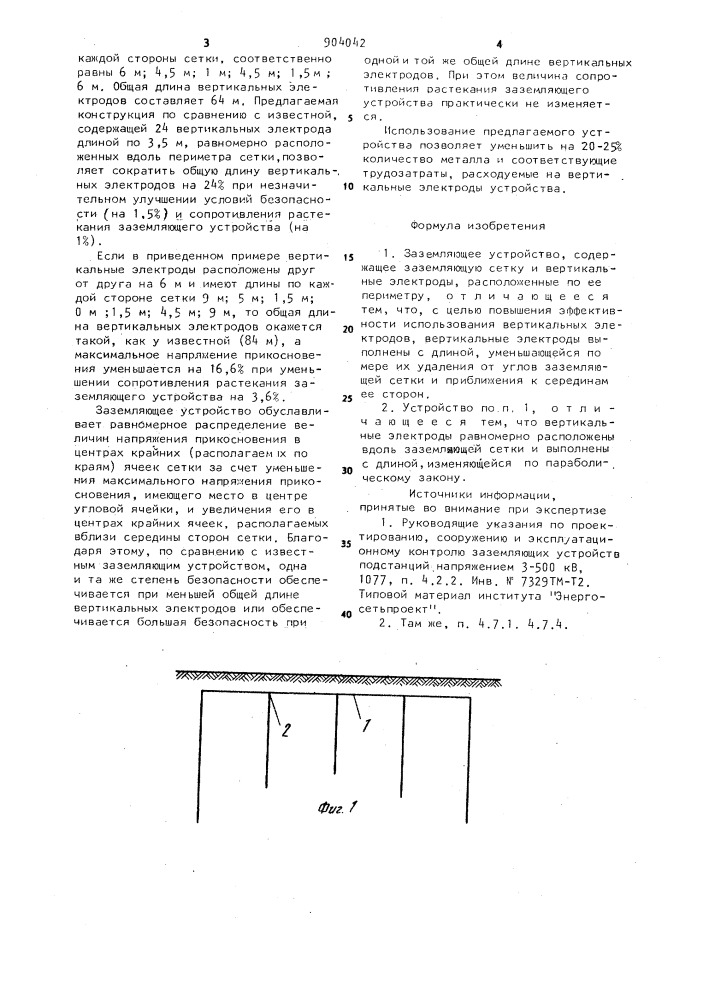 Заземляющее устройство (патент 904042)