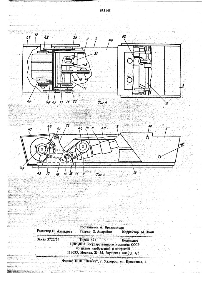 Зубоврачебное кресло (патент 673145)