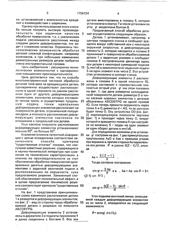 Способ многоинструментальной чистовой обработки деталей типа вала (патент 1756124)