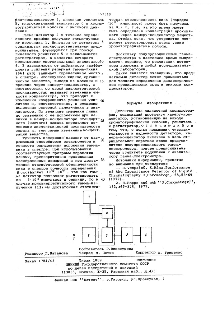 Детектор для жидкостной хроматографии (патент 657340)