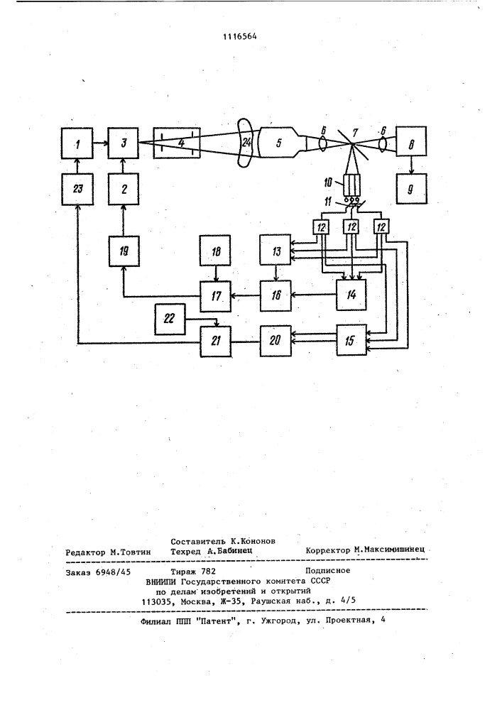 Рентгенодиагностический аппарат (патент 1116564)
