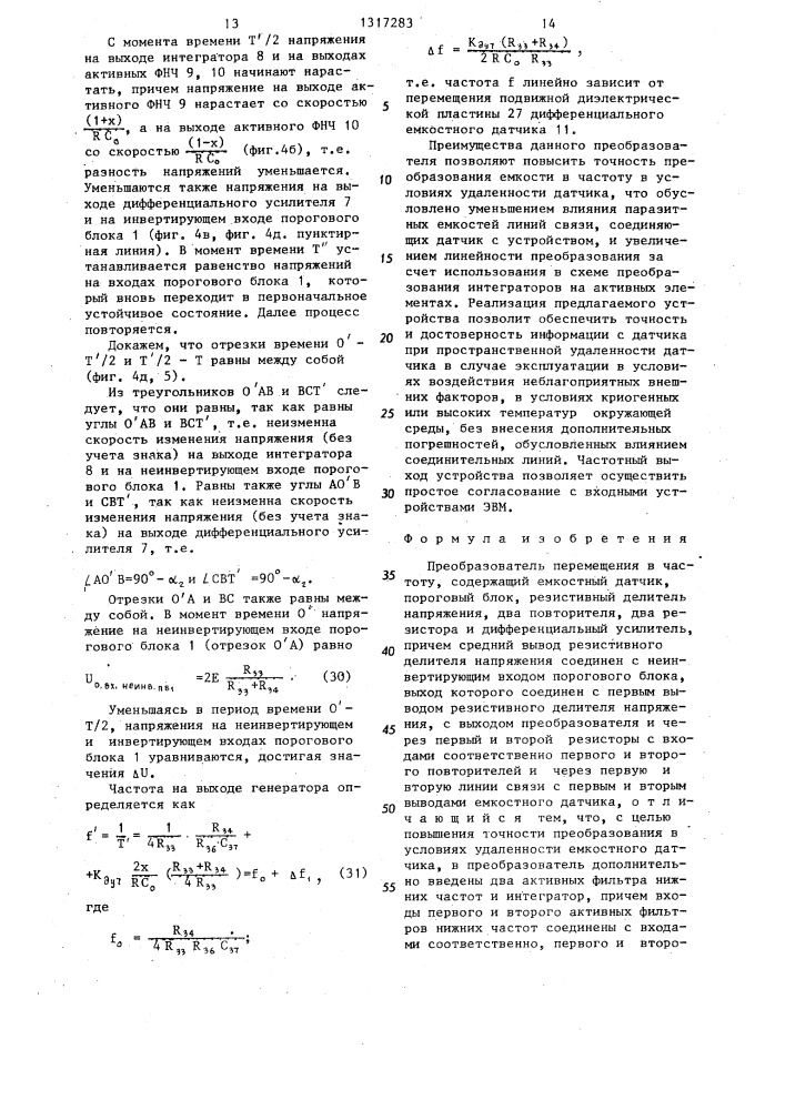 Преобразователь перемещения в частоту (патент 1317283)