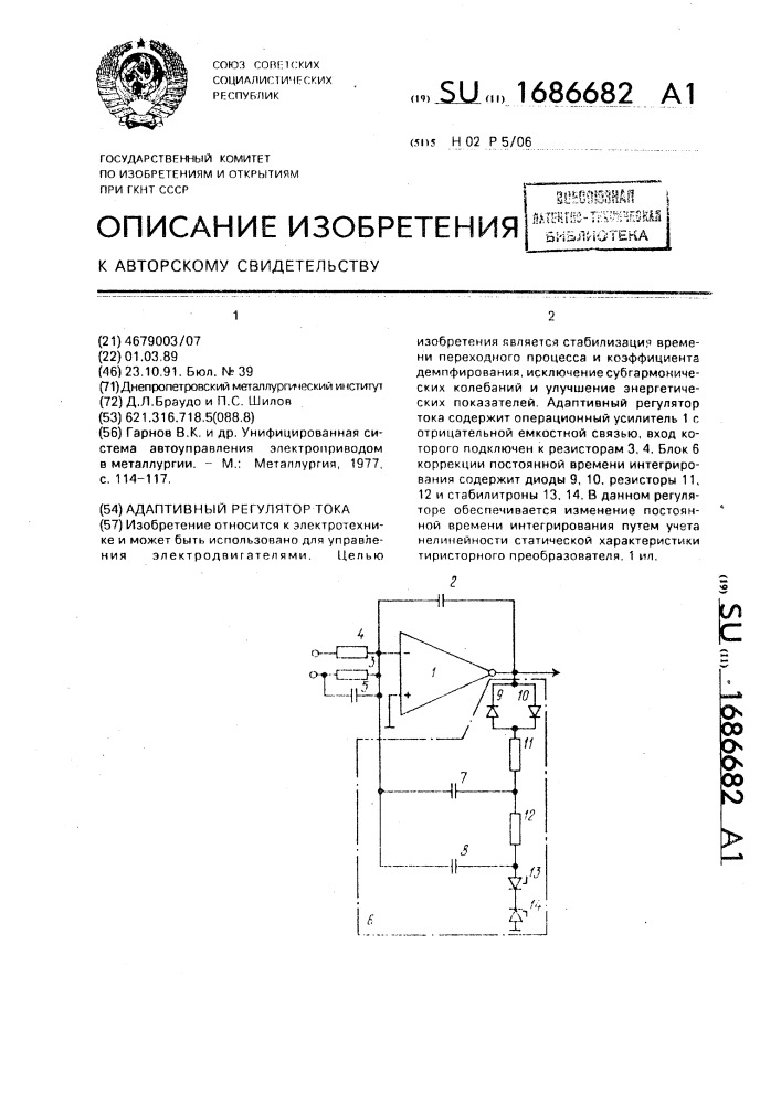 Адаптивный регулятор тока (патент 1686682)