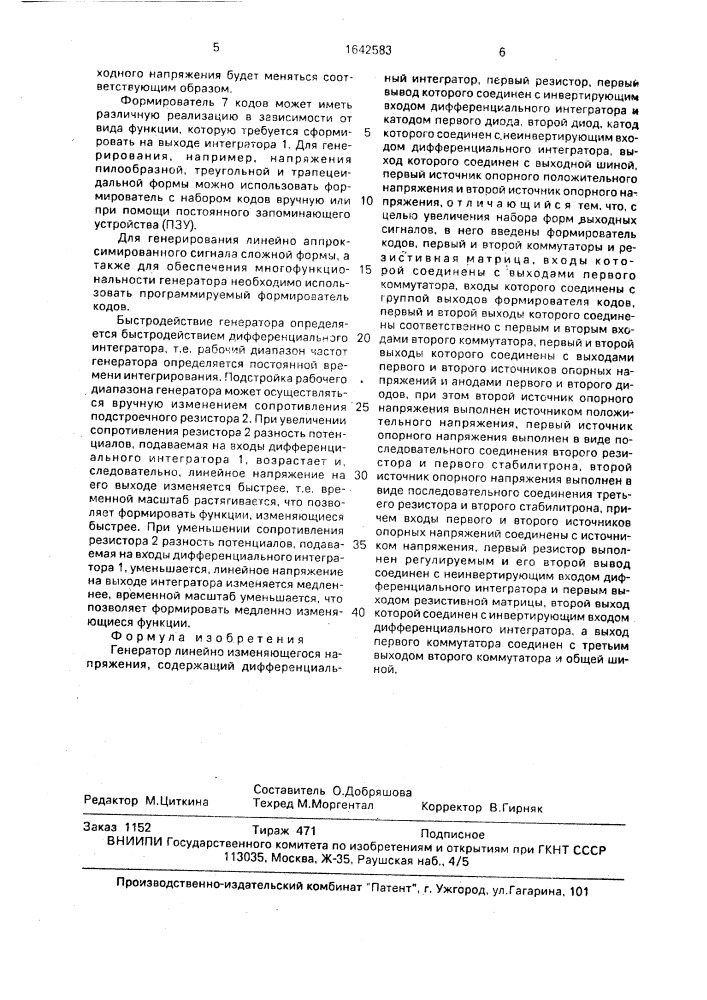 Генератор линейно изменяющегося напряжения (патент 1642583)