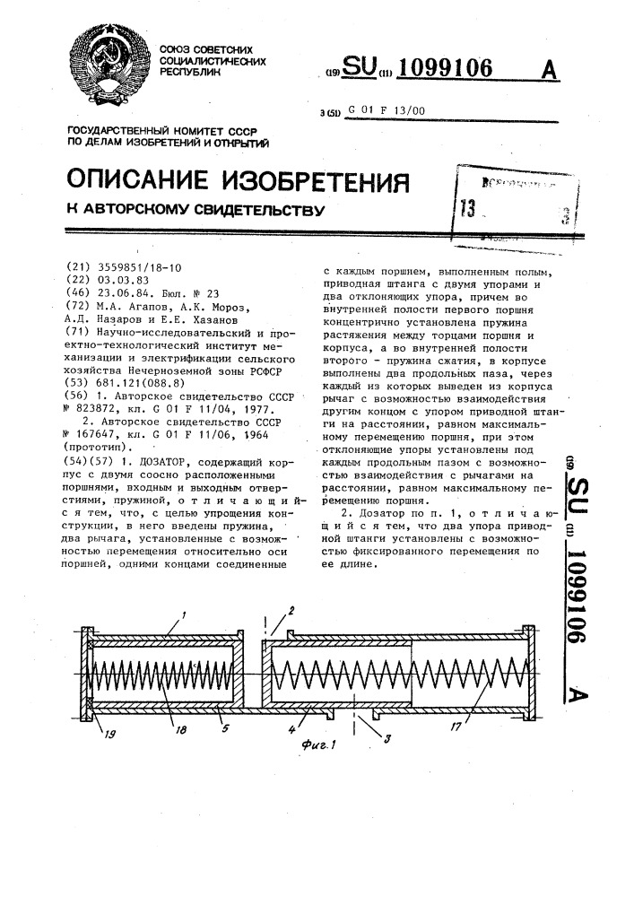 Дозатор (патент 1099106)