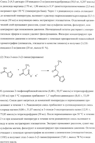 Конденсированные производные азолпиримидина, обладающие свойствами ингибитора фосфатидилинозитол-3-киназы (pi3k) (патент 2326881)