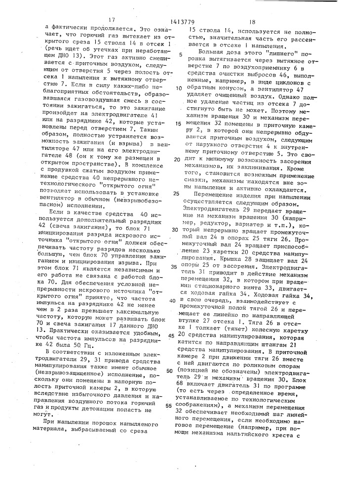 Установка детонационного напыления (патент 1413779)