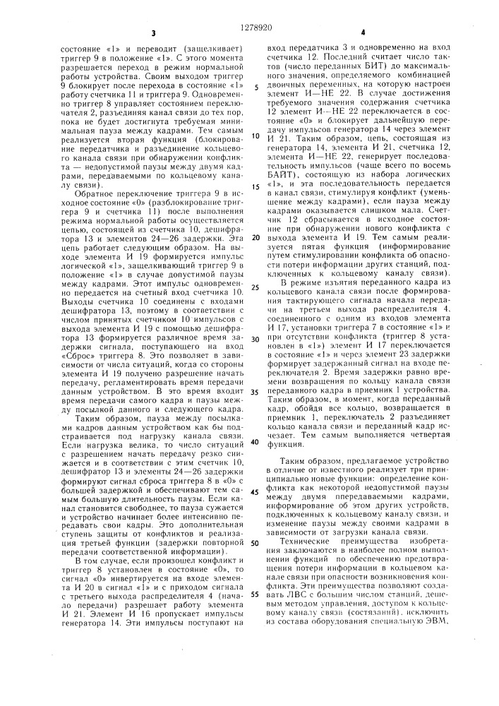 Устройство для передачи информации в кольцевом канале связи (патент 1278920)