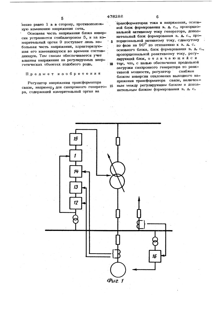 Регулятор напряжения (патент 478288)