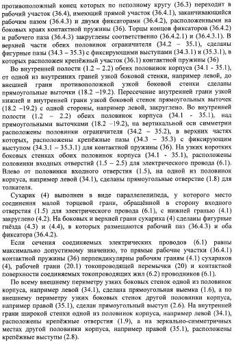 Соединитель электрических проводов (варианты) (патент 2375794)