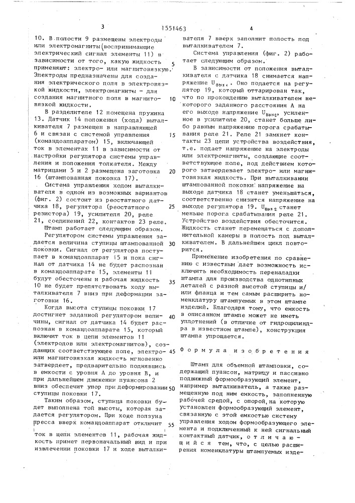 Штамп для объемной штамповки (патент 1551463)