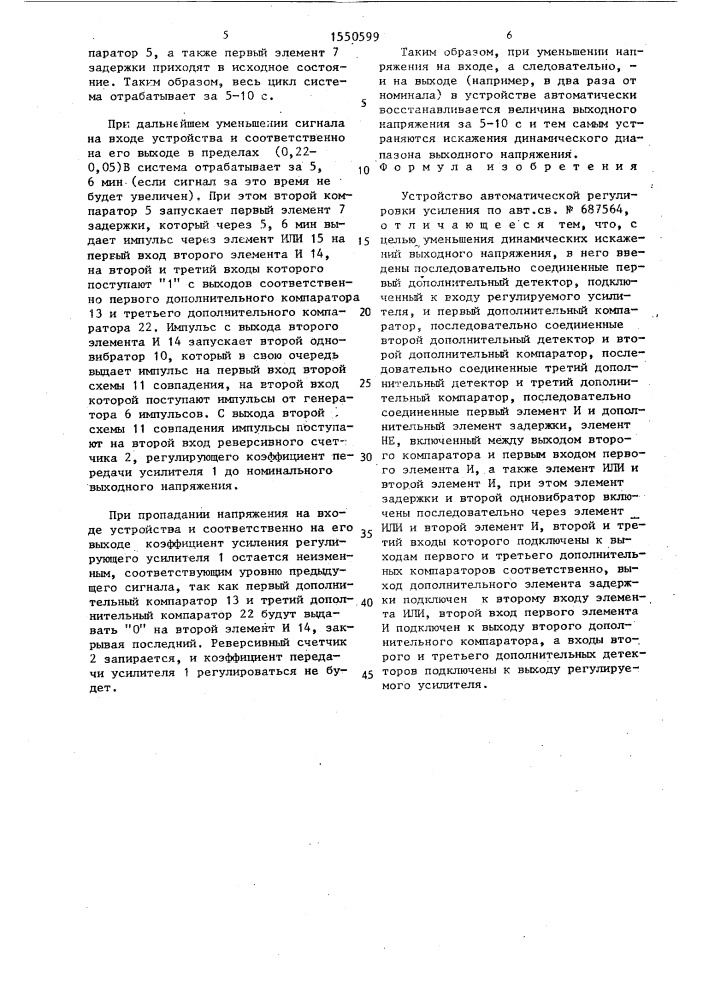 Устройство автоматической регулировки усиления (патент 1550599)