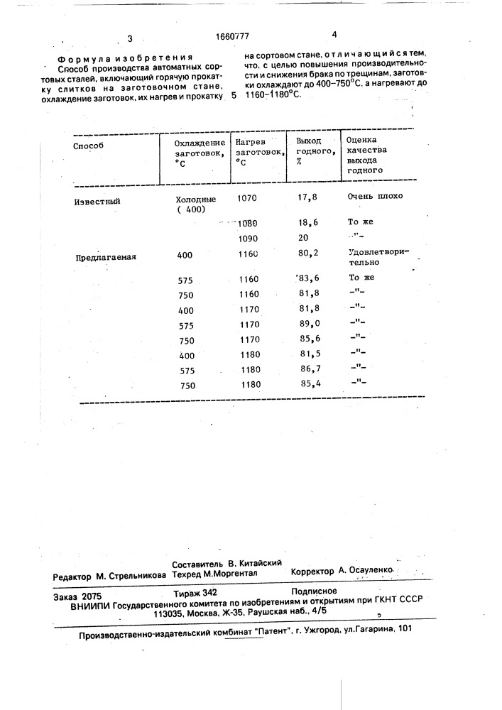 Способ производства автоматных сортовых сталей (патент 1660777)