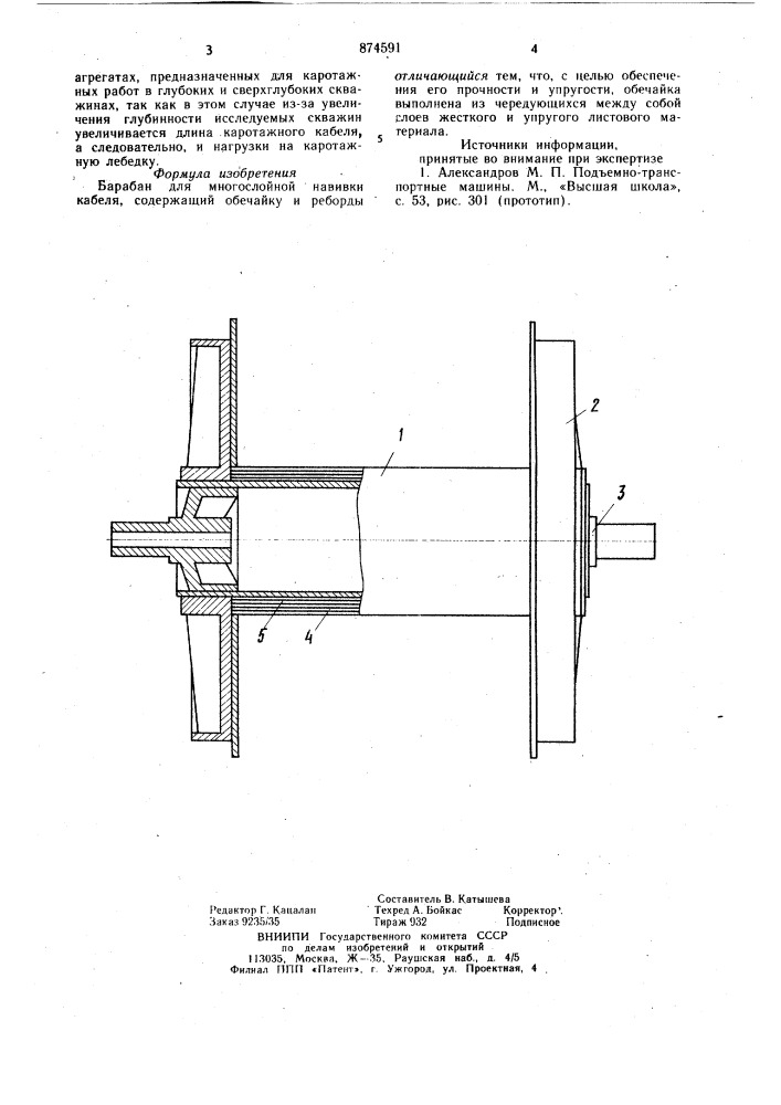 Барабан для многослойной навивки кабеля (патент 874591)