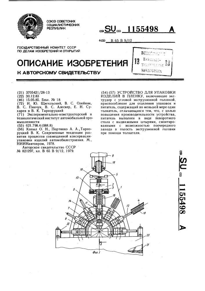 Устройство для упаковки изделий в пленку (патент 1155498)