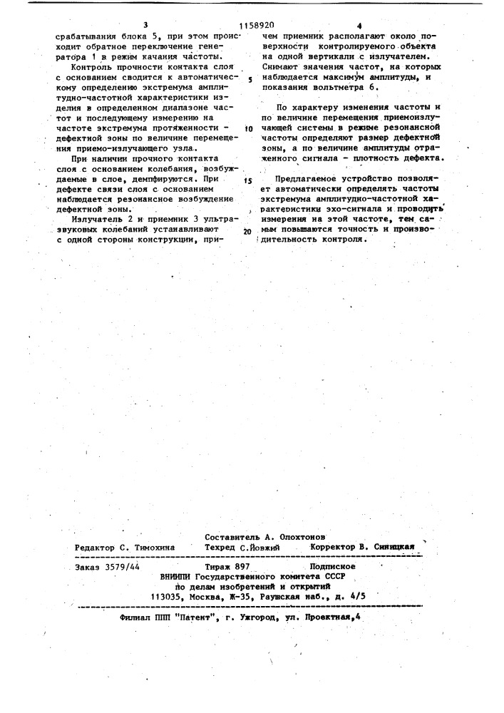 Устройство для ультразвукового контроля качества неоднородных бетонных конструкций (патент 1158920)