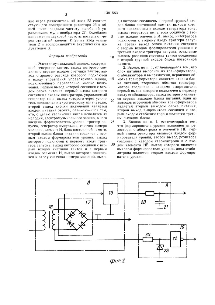 Электромузыкальный звонок (патент 1381563)