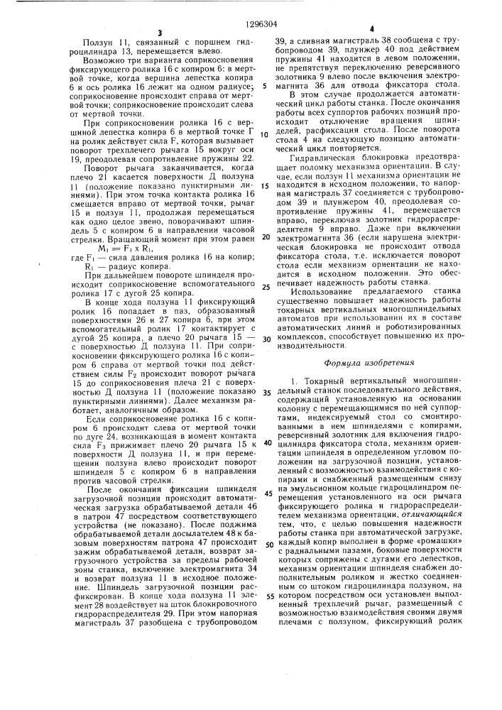 Токарный вертикальный многошпиндельный станок (патент 1296304)