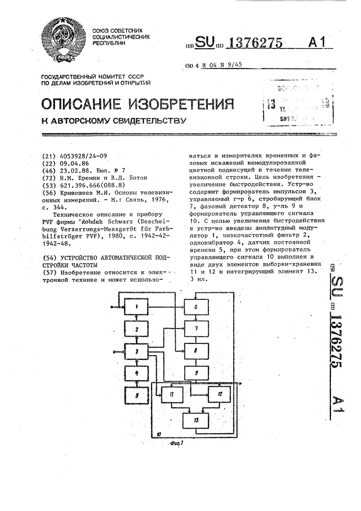 Устройство автоматической подстройки частоты (патент 1376275)