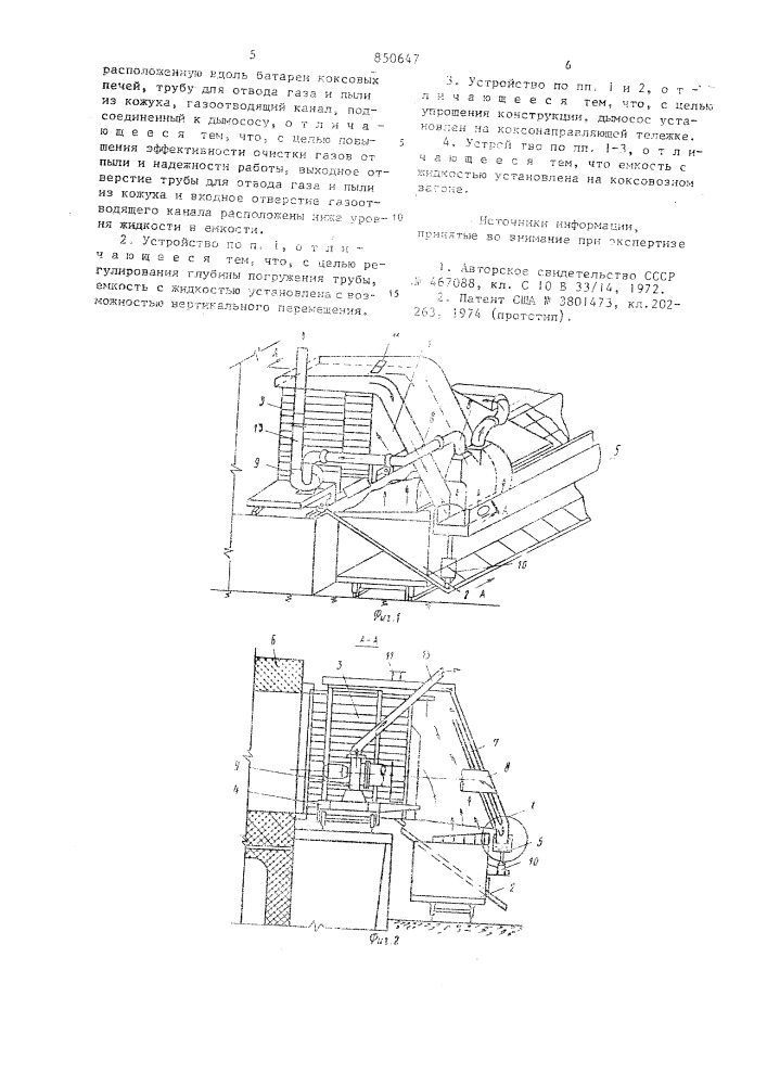 Устройство для улавливания пыли привыгрузке kokca из коксовых печей вкоксовозный вагон (патент 850647)